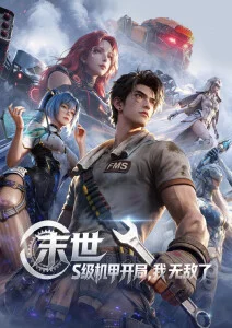 神马影视动漫《纸上银河》封面